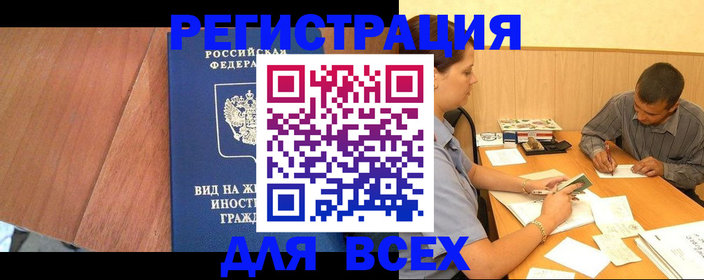 где прописаться в Сосновом Бору